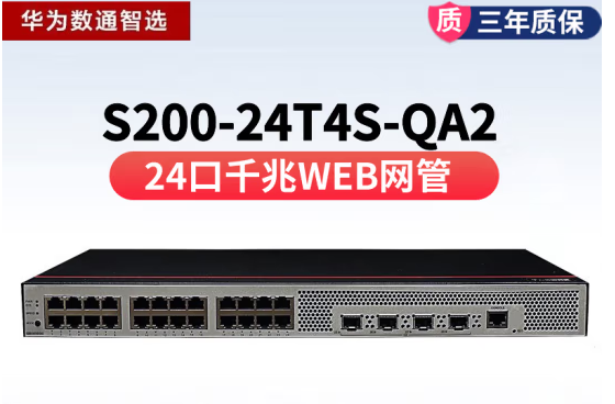 華為 S200-24T4S-QA2  華為數(shù)通智選交換機(jī)