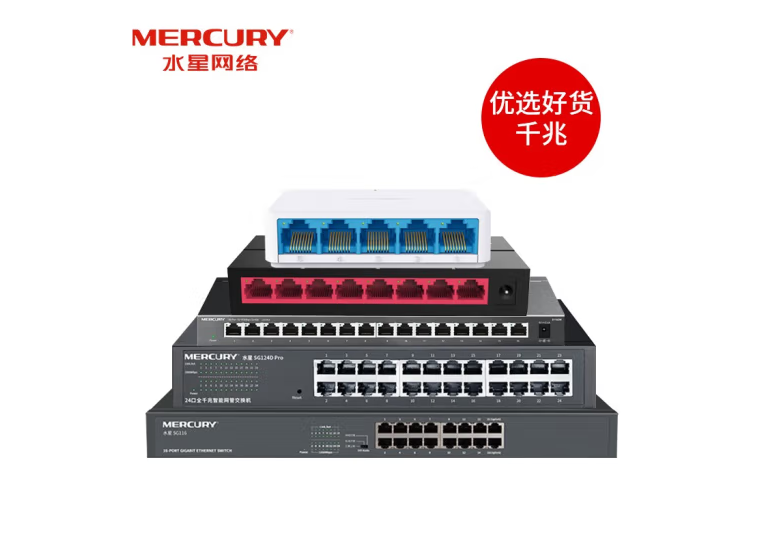 水星（MERCURY） 5口千兆百兆交換機(jī)